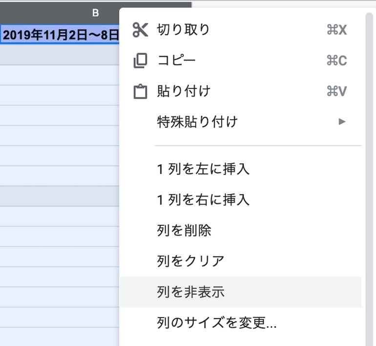 列を非表示に