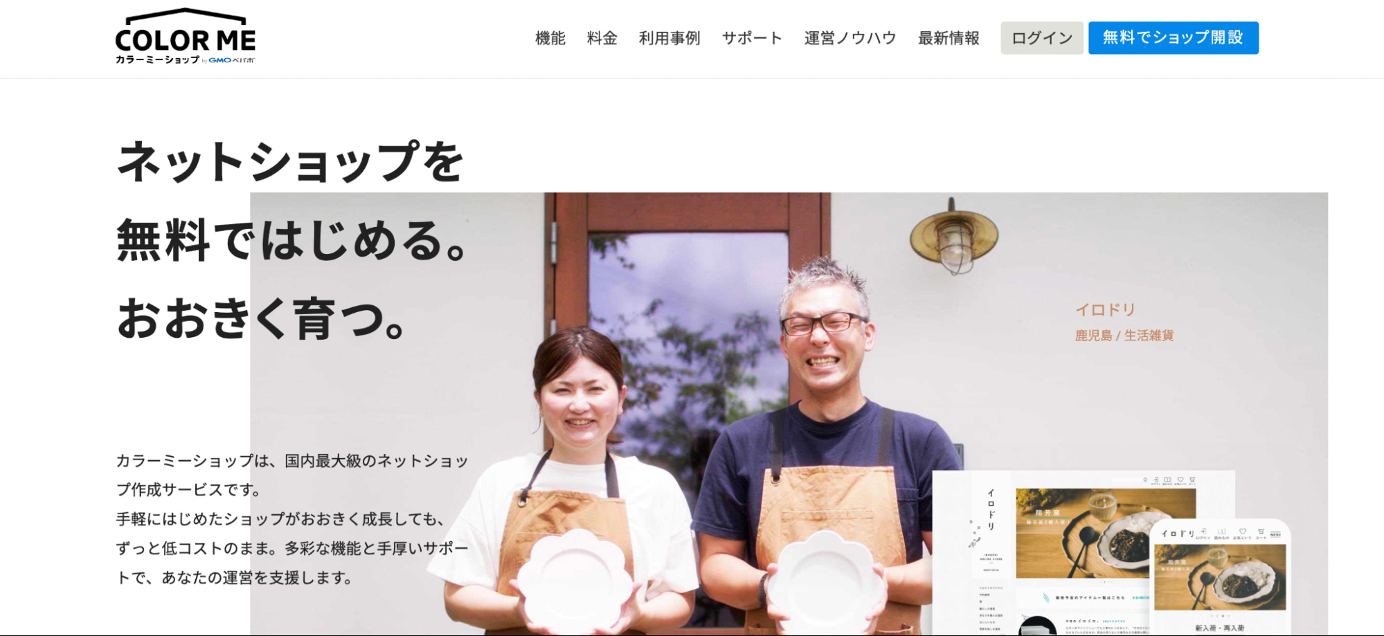 ネットショップ開業におすすめのサイト個紹介 メリット デメリットや注意点は ビジネスの始め方 22年版 Shopify 日本