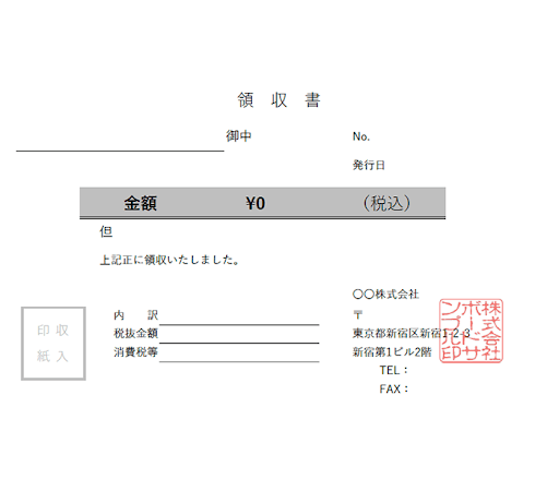 領収書の書き方