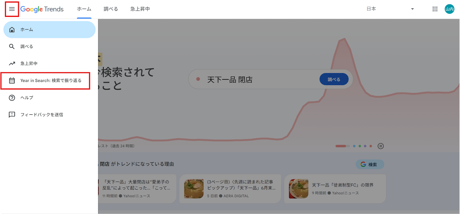 メニュー中の「Years in Search:検索で振り返る」をクリック