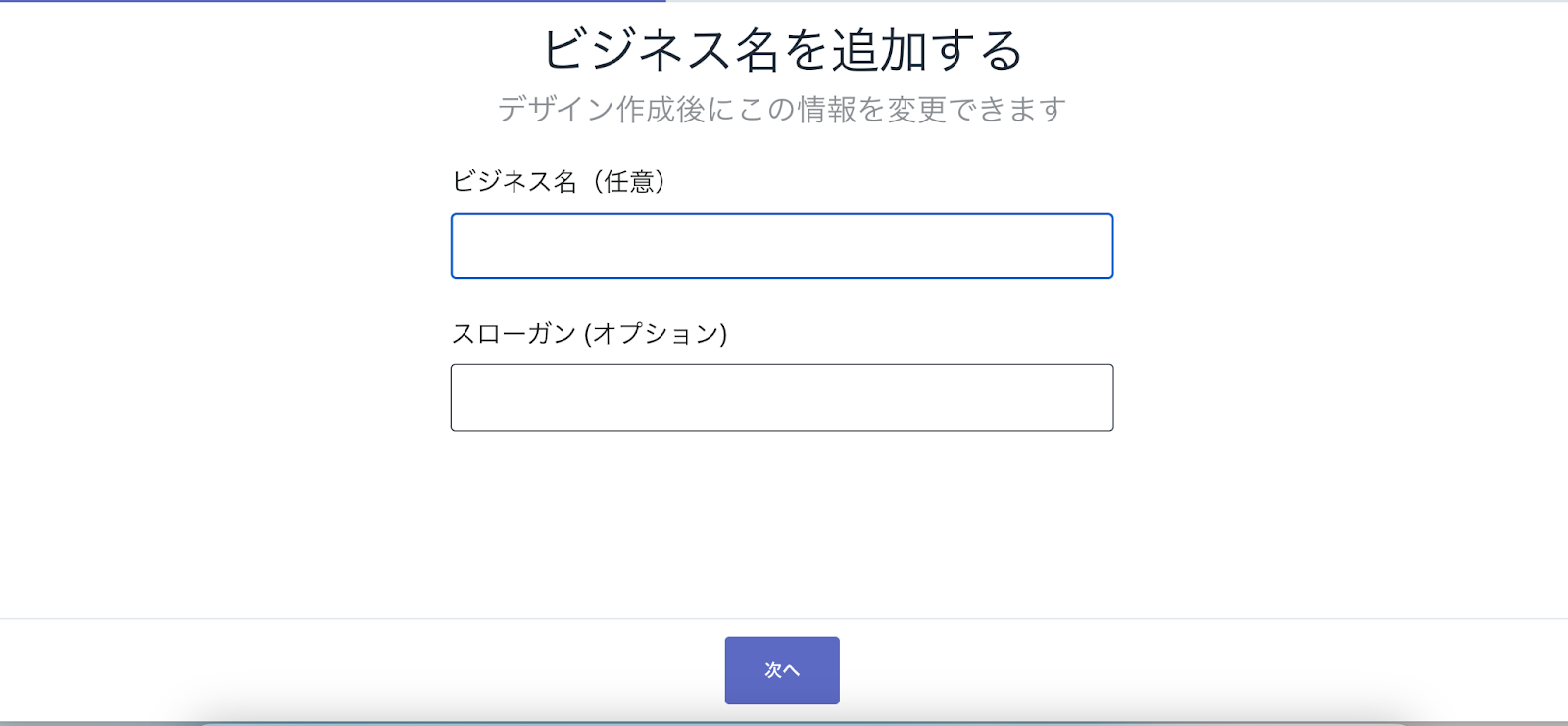 ビジネス名とロゴの用途を入力する