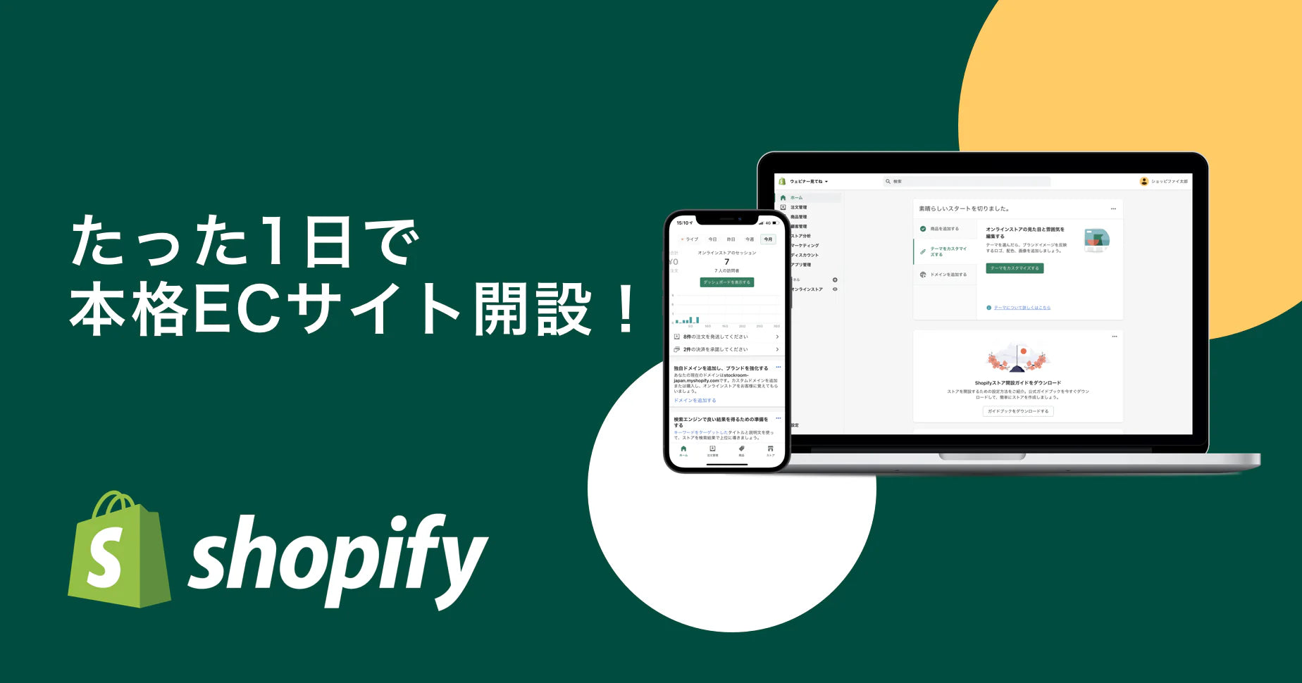 【Shopifyの使い方】ネットショップ開設手順と便利な機能