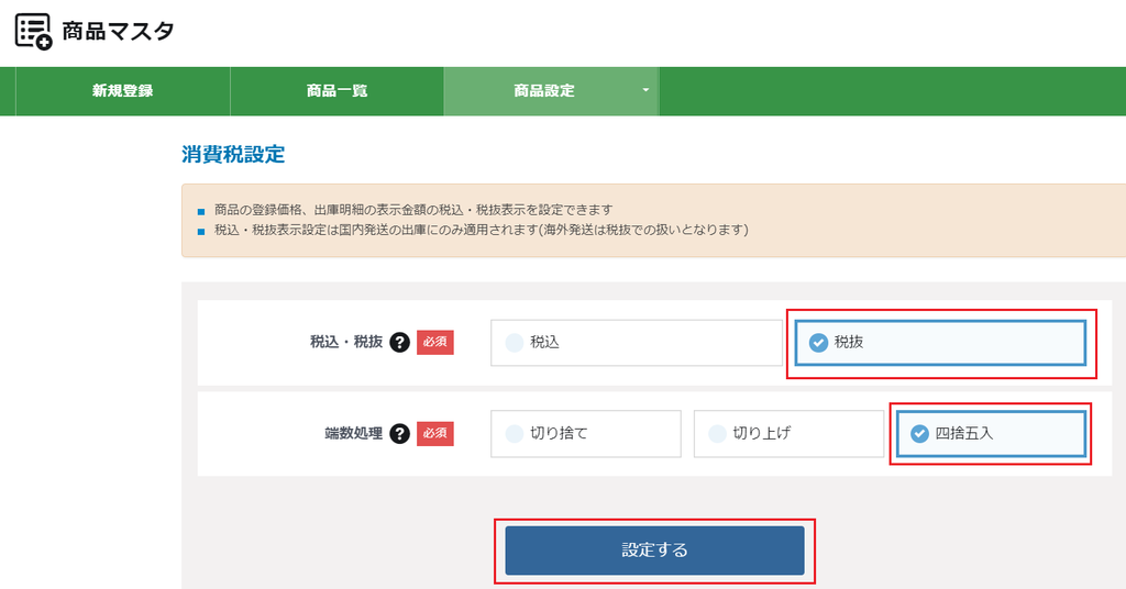 オープンロジとShopifyの連携