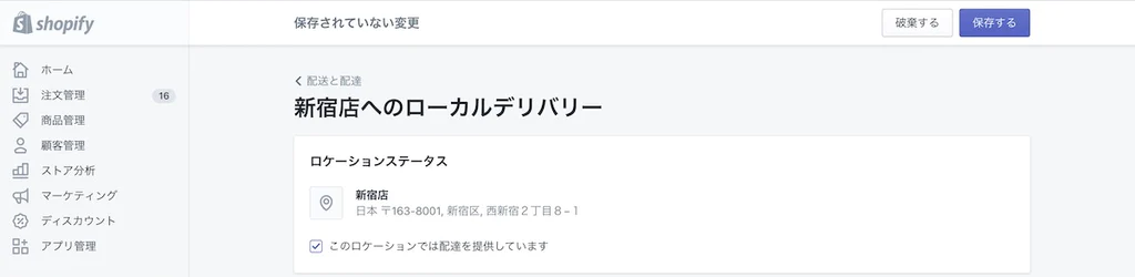 「このロケーションでは配達を提供しています」にチェックを入れる