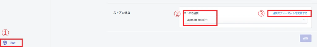 Shopifyで多通貨を設定