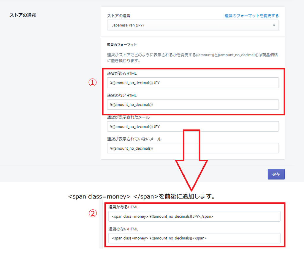 Shopifyで通貨のフォーマットを変更