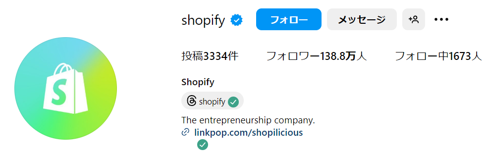 Shopifyアカウント