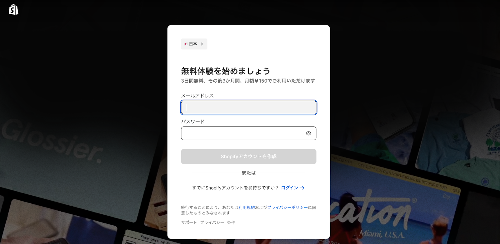 Shopify無料体験を利用してホームページを作成