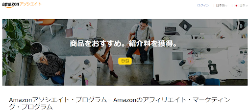 Amazonアソシエイトセンター