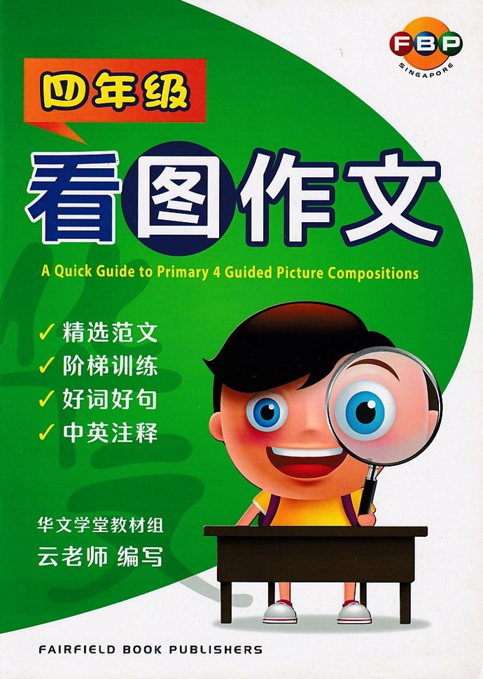 看图作文 四年级 玲子网络书房lingzi Online Bookstore