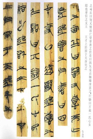 shanghai museum chu bamboo slips