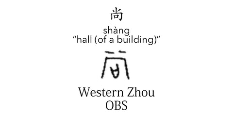 western zhou oracle bone script