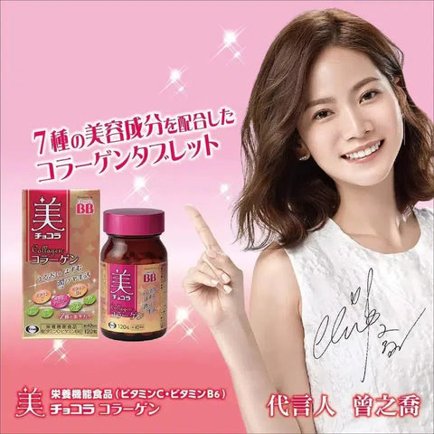 Eisai Chocola BB Collagen Beauty Supplement