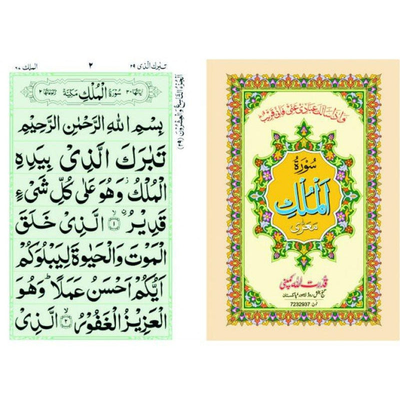 surah mulk transliteration