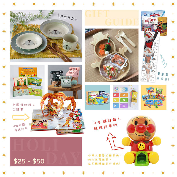 YoBabyShop 2022 Holiday Gift Guide $25-$50