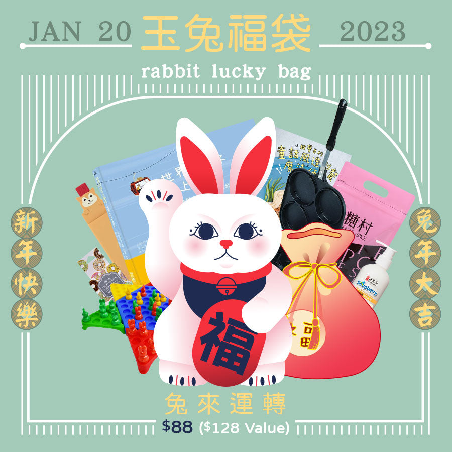 2023 Rabbit Year Lucky Bag 玉兔福袋– Yo! Baby Shop