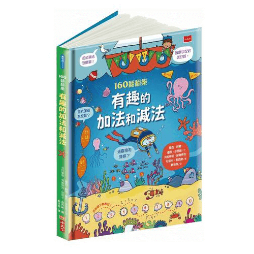 Yobabyshop Com 北美華人中文童書160翻翻樂 有趣的加法和減法 Yo Baby Shop 北美華人親子購物天堂