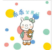 小豬乖乖系列：幼兒生活成長套書(共6冊繪本+1故事CD)