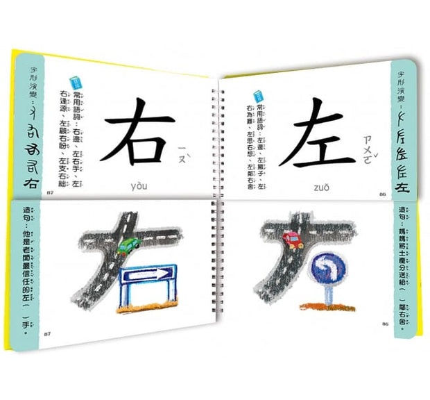 兒童看圖學漢字 這樣認字超好玩 讓孩子看圖認字 運用聯想力 學會100個字 Yo Baby Shop 北美華人親子購物天堂