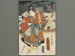 Hokusetsu bidan jidai kagami Volume 18, (Jo) by Kunisada / BJ317-723