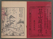 Tsukiyama niwa tsukuri den (Ko-hen, jo)(damaged by spot, dirt) / BJ236-754