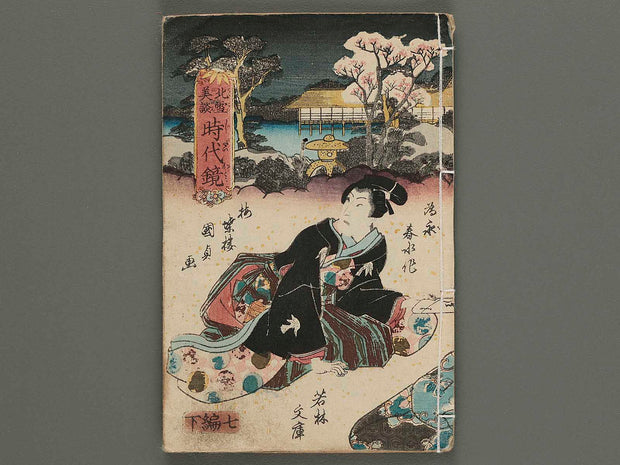 Hokusetsu bidan jidai kagami Volume 7, (Ge) by Utagawa Kunisada / BJ269-850
