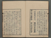 Shoshin gekundoku zue (chu no ichi) by Mastsukawa Hanzan / BJ247-583