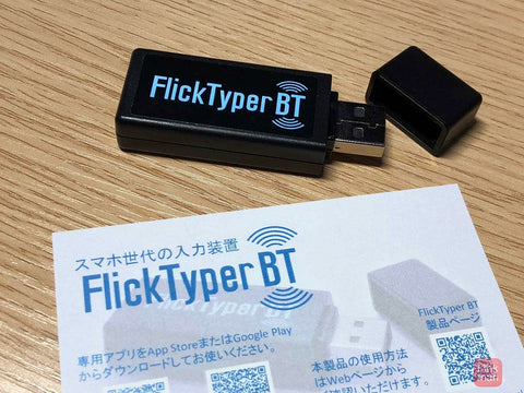 【レビュー】パソコンにフリック入力できる！スマホ世代の注目アイテム「FlickTyper BT」をチェック