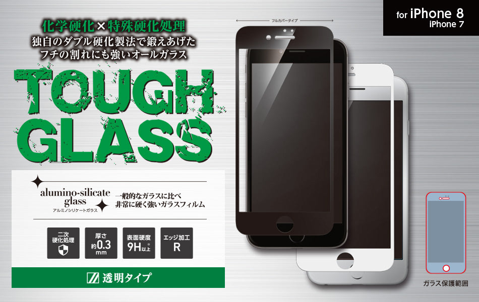 強化ガラスフィルム iPhone8Plus