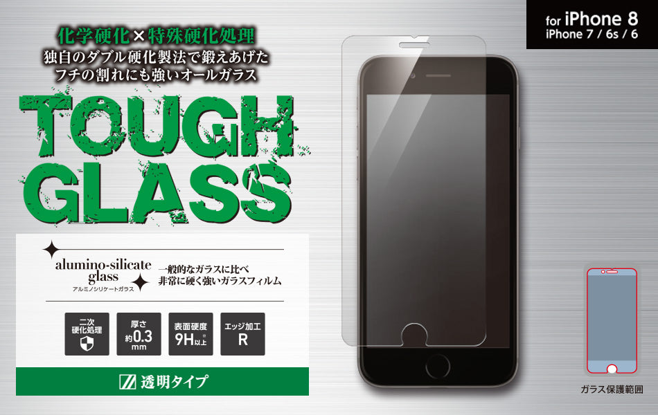 Deff iPhone8 強化ガラスフィルム