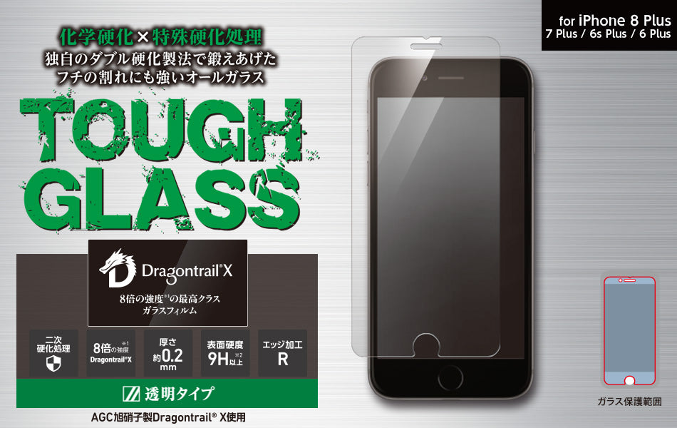Dragontrail-X iPhone8Plus 強化ガラス