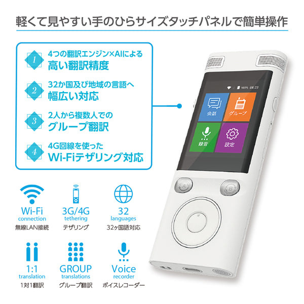 AI自動翻訳機 ez:commu イージーコミュ Wi-Fiテザリング対応 – Gadget mart