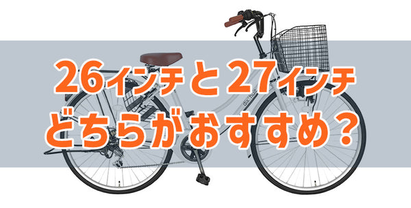 26 インチ 何 センチ 自転車