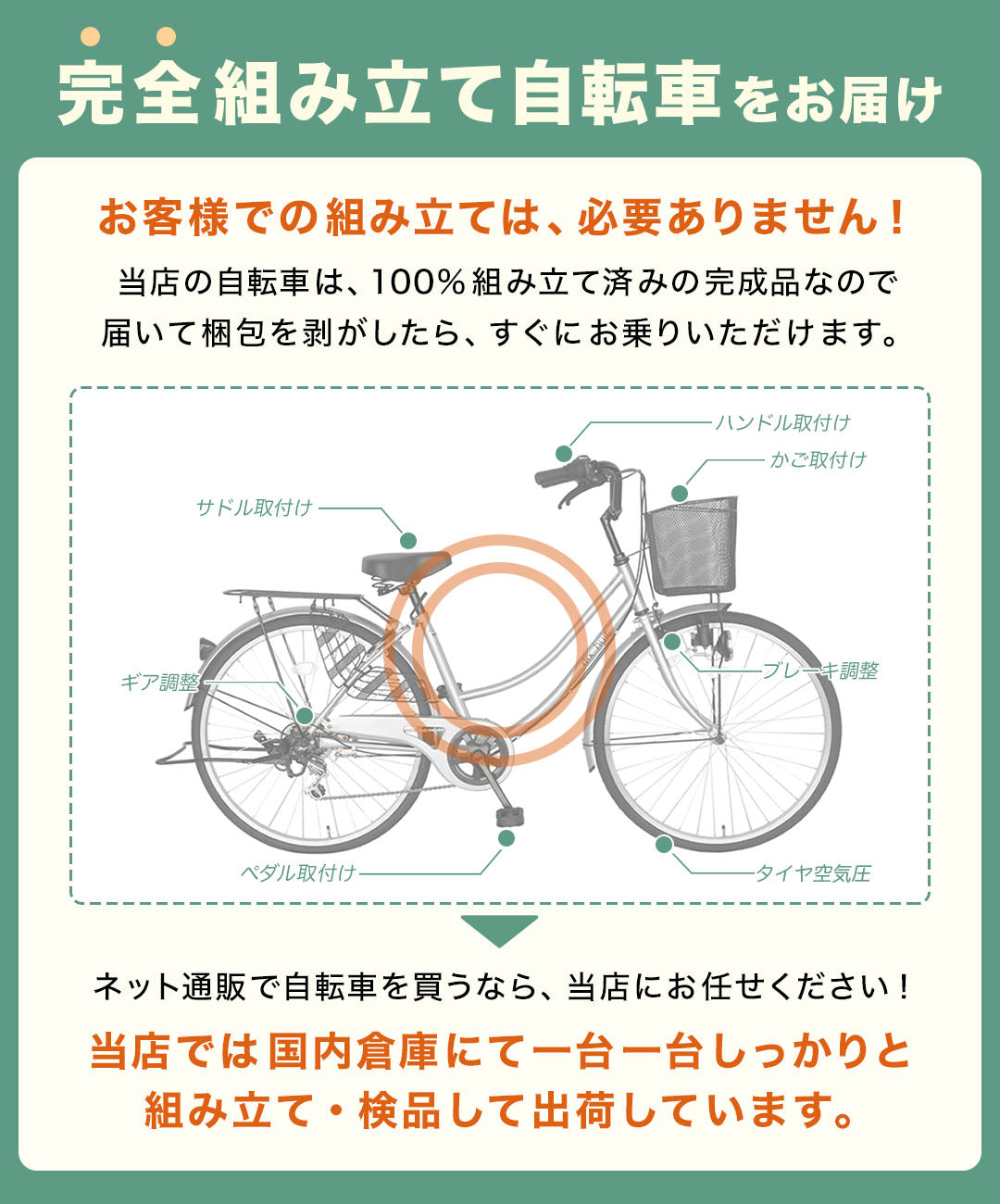 ゴーゴーサイクリングの自転車はすべて100％組み立て