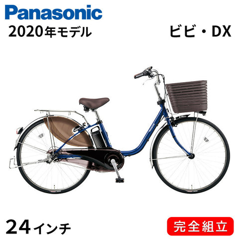 電動自転車 パナソニック 電動アシスト自転車 ビビ DX 24インチ 内装3