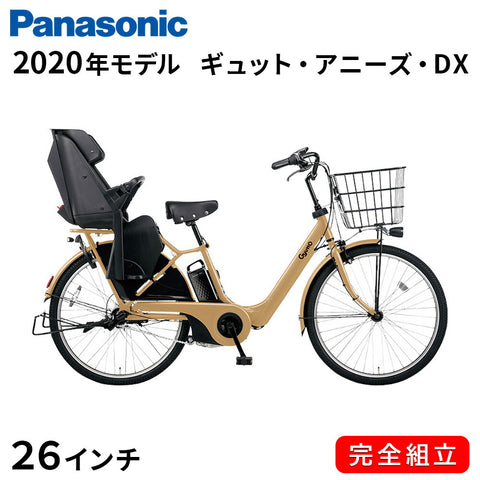 パナソニック ギュットアニーズDX 2020年 26インチ 16AH 電動自転車-