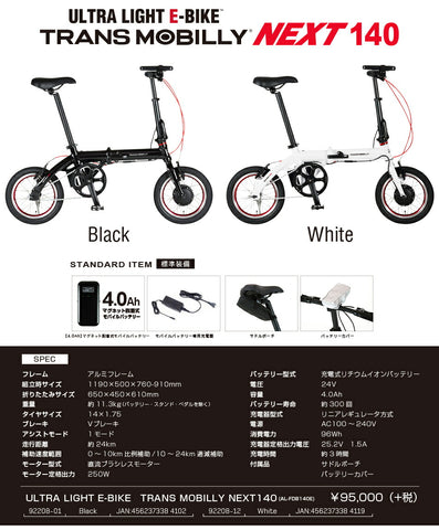 値下げ【折り畳み電動自転車】TRANS MOBILLY NEXT163 ブラック｜自転車