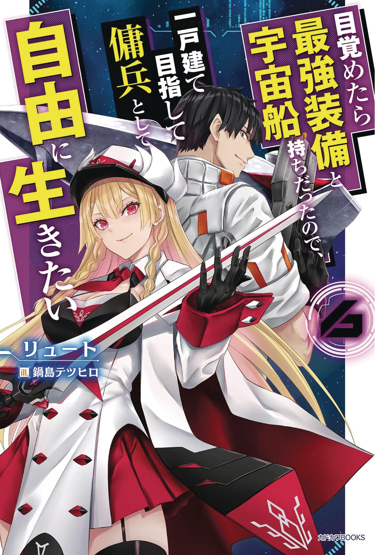 Infinite Dendrogram Manga Omnibus (1-4) Bundle