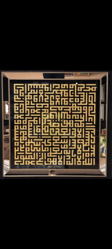 Islamic 3D Glitter Wall Art  Ayatul Kursi - GOLD