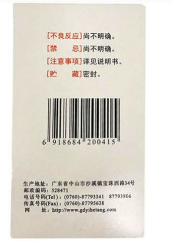 Suo Quan Wan (Restrict Fountain Pill) (45g) Aconuresis Incontinence En