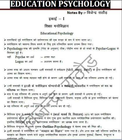 Child Development Pedagogy Notes Quiz State Tet Exam Hindi