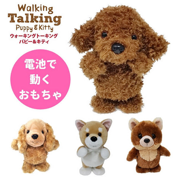 talking puppy toy