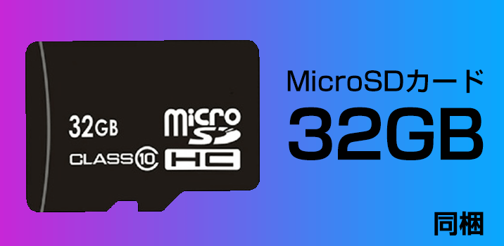 超高速microSDカード 32GB 同捆