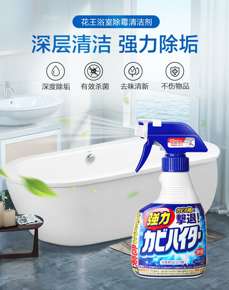 日本KAO花王浴室卫生间霉菌水渍水垢清除喷雾400ml | Milkbuy秒麦网
