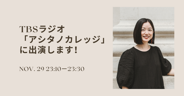 Totte | TBSラジオ「アシタノカレッジ」にTotte代表の松下葵が出演します！