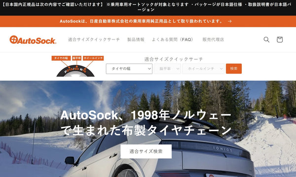 New Japanese Online Store at autosock.jp available for shopping