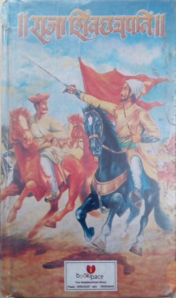 raja shivchatrapati book