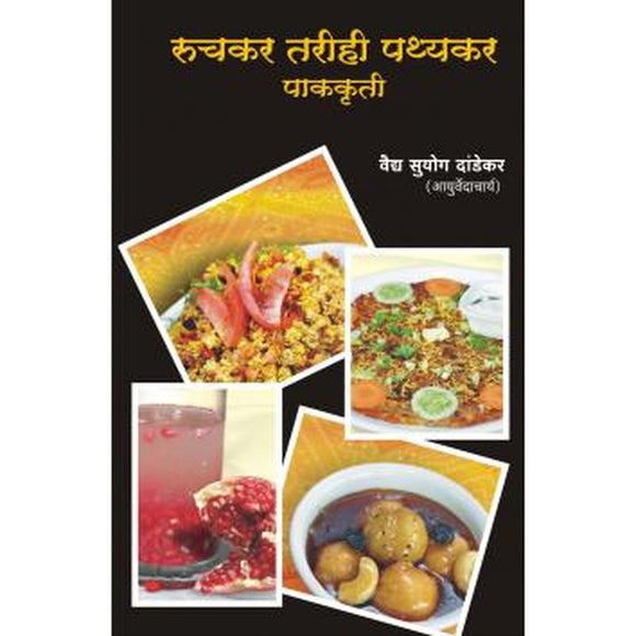 ruchira recipe book in marathi pdf