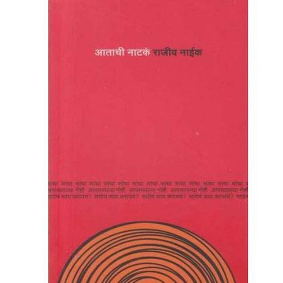 marathi drama books