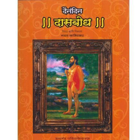 dasbodh in english pdf